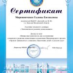 Мирошниченко Г.Е._сертификат_выступление_07.10.20_page-0001