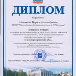 Грамота_Призер_Макосеева